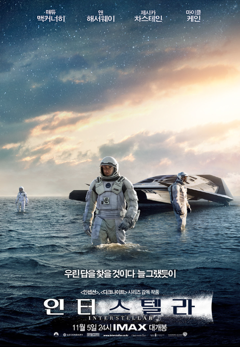 영화 인터스텔라 소개글입니다.