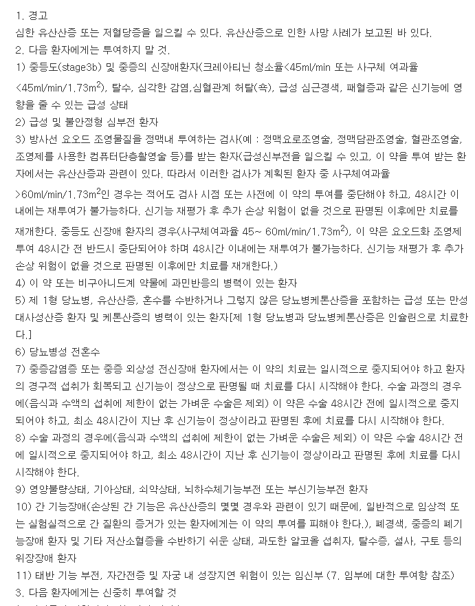 다이나브정-복용-주의사항