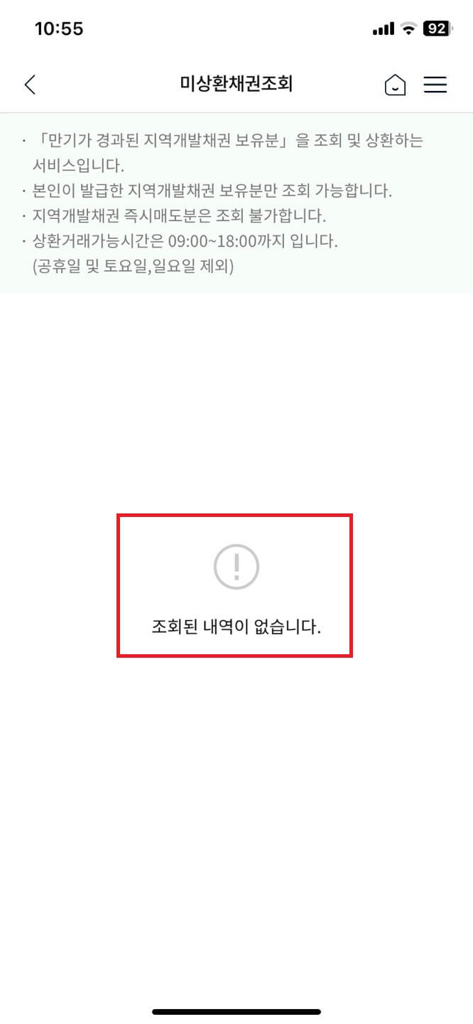 자동차 채권 조회 및 환급 신청