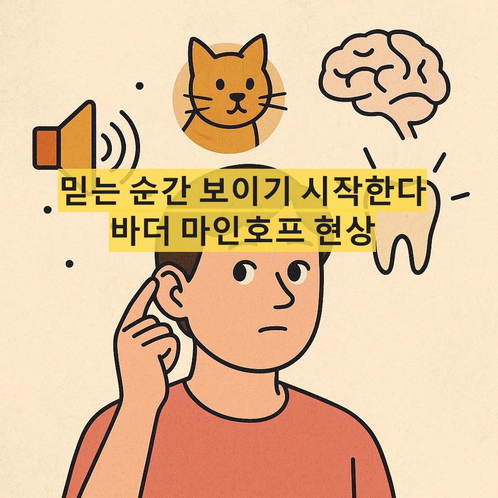 바더 마인호프 현상