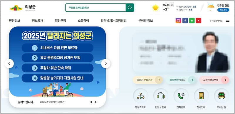 의성군청 홈페이지 바로가기