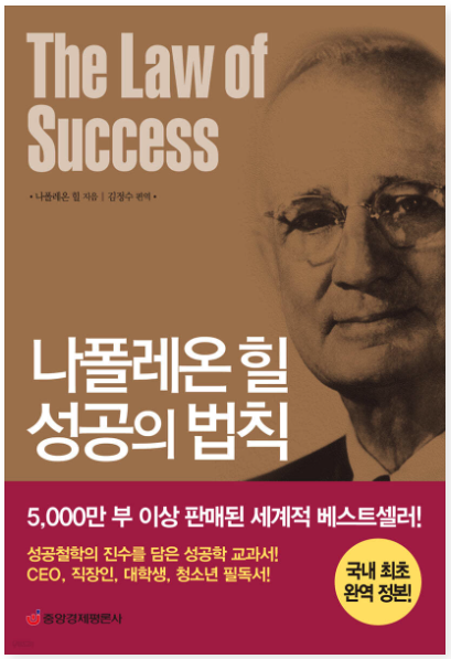 성공의 법칙