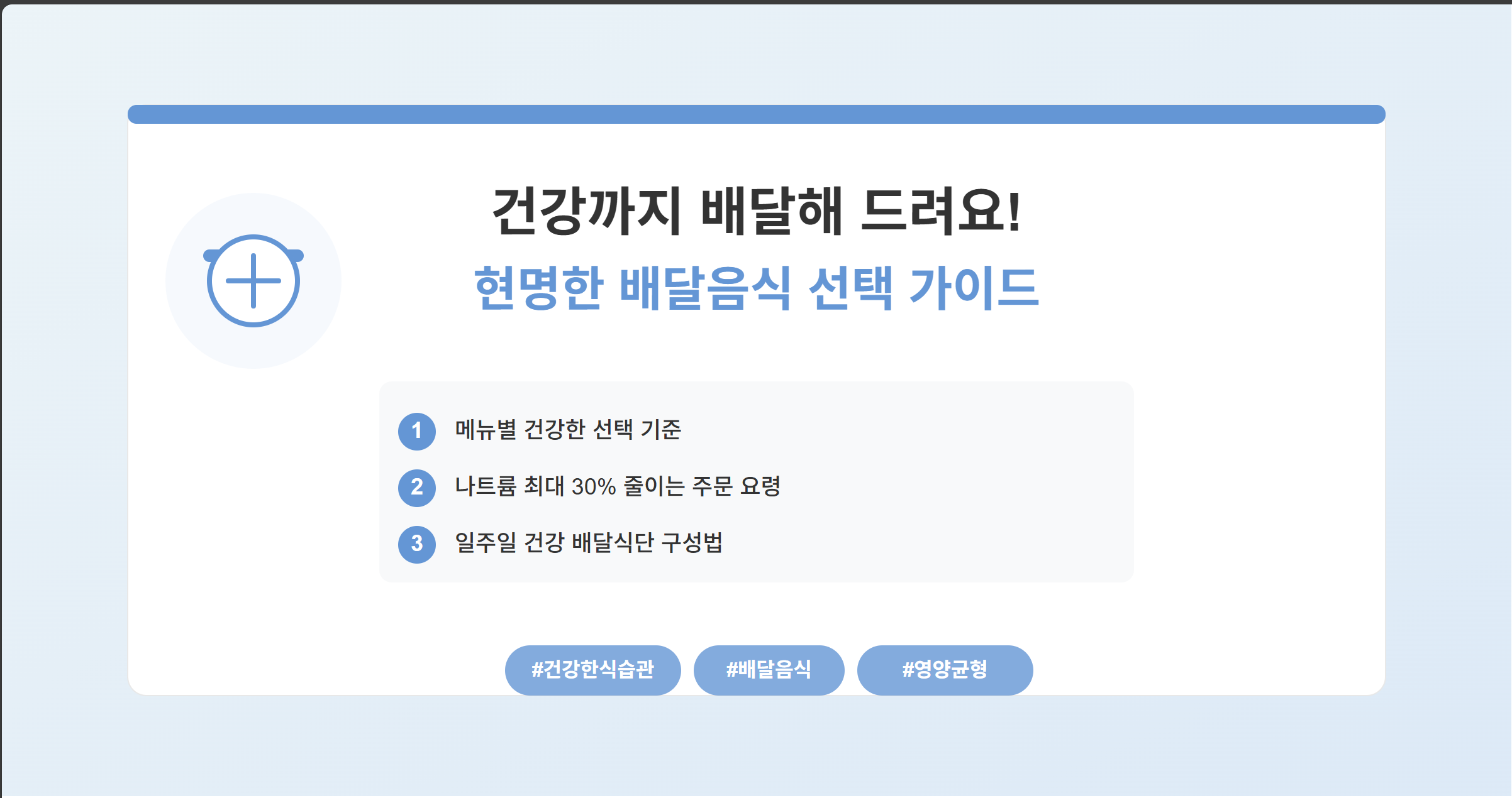 건강까지 배달해 드려요!