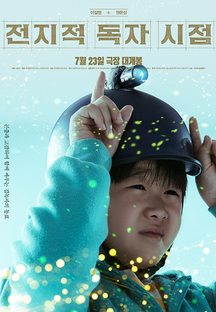 영화 &lsquo;전지적 독자 시점&rsquo; 후기 &ndash; 등장인물, 쿠키영상, 그리고 압도적인 세계관의 매력!