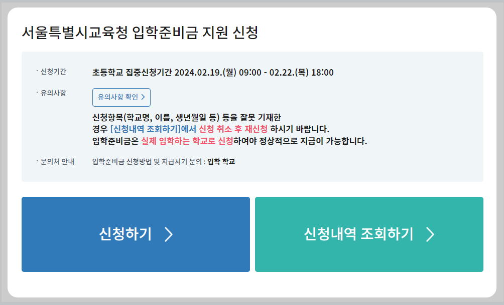 서울시 입학준비금