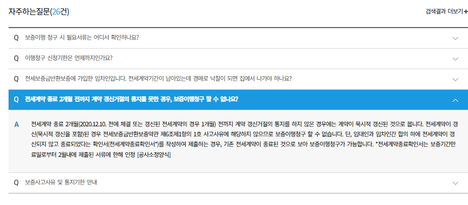 2025 전세보증금 반환보증 보험 환급 방법 알아보기