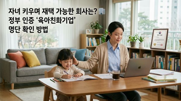 재택근무 가능 기업 찾기