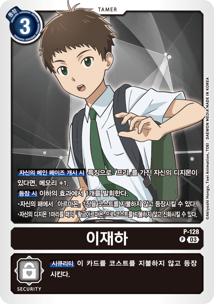 ST17 더블타이푼 수록 더비기닝 프로모 카드 P-128 이재하