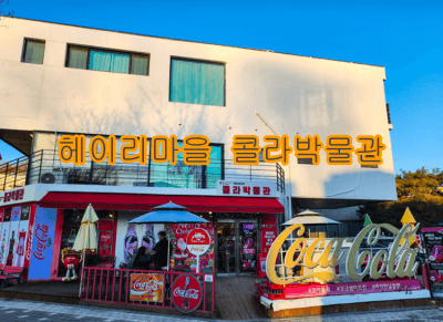 헤이리예술마을