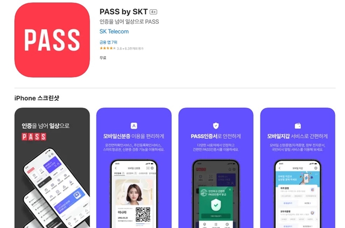 PASS 앱 설치방법 (아이폰)