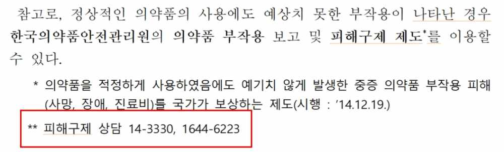 비만치료제-부작용