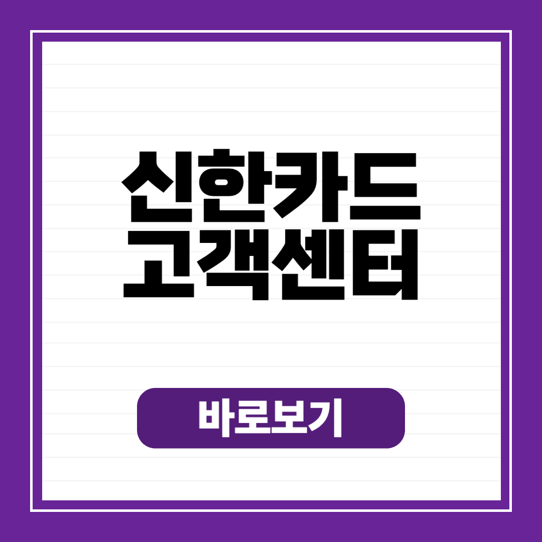 신한카드 고객센터