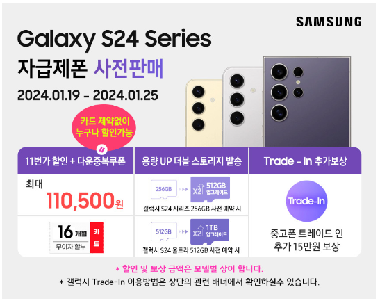 갤럭시S24 사전예약 혜택&amp;#44; 출시일&amp;#44; 스펙 총정리