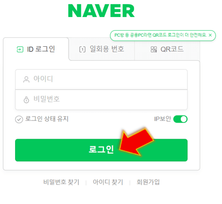 PC-네이버-로그인하기