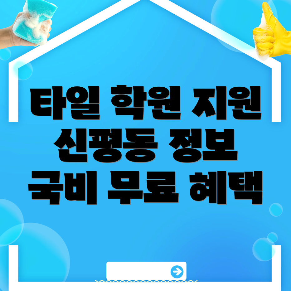 부산 사하구 신평동 타일 국비지원 학원