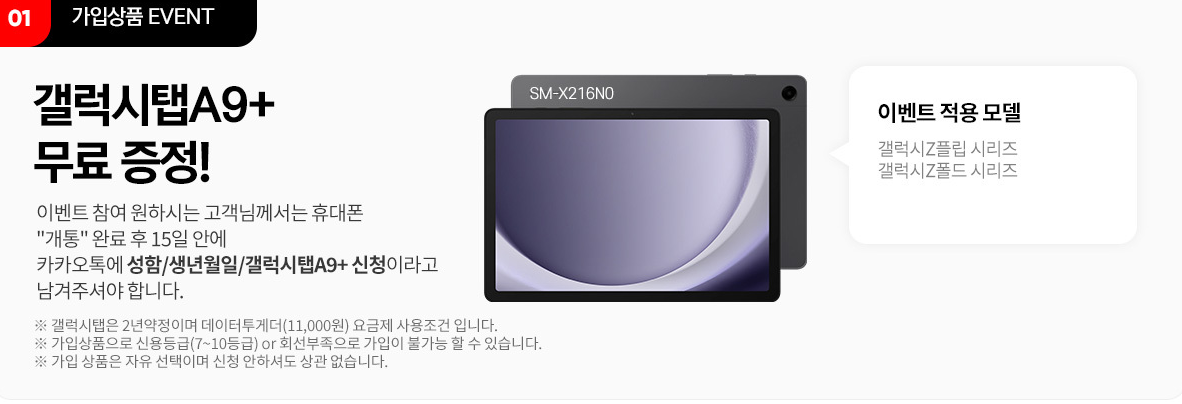 KT 갤럭시 폴드6 플립6 사전예약 혜택