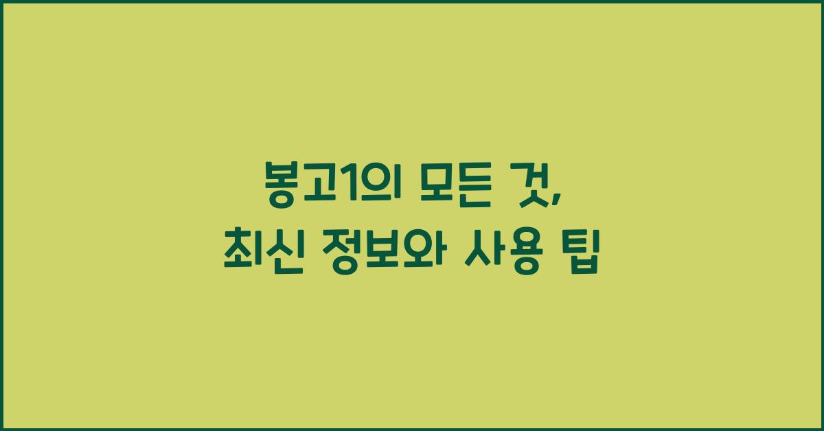 봉고1