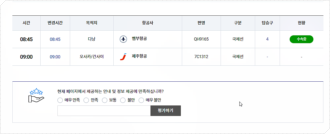 무안공항 출발편 실시간 운항정보