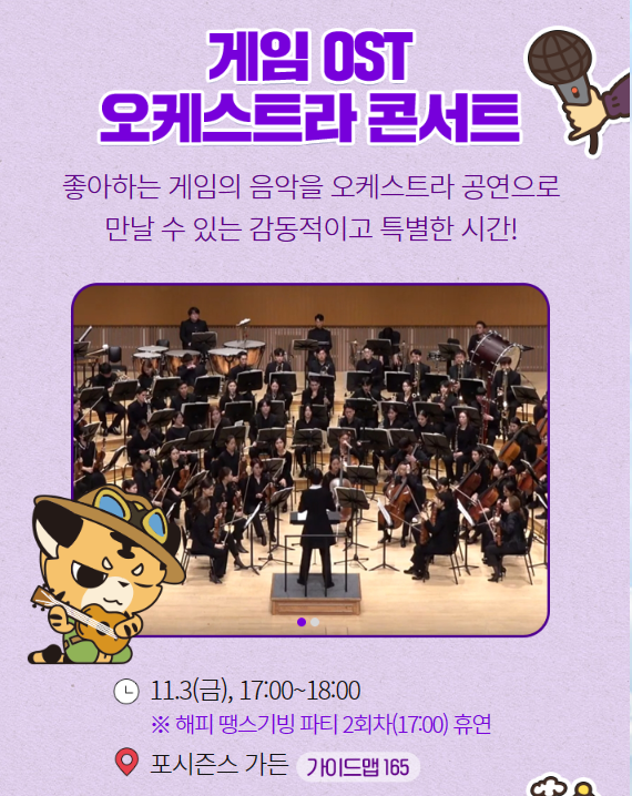 게임ost오케스트라 공연