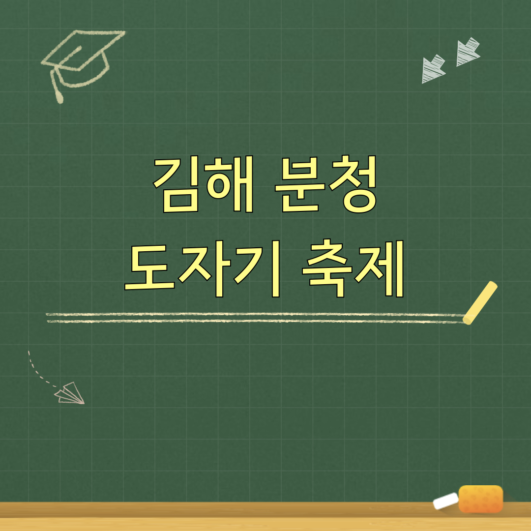 2026_김해분청도자기축제