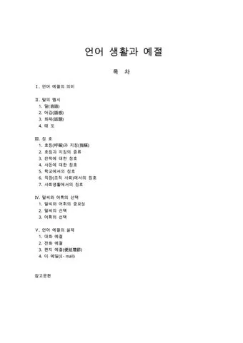 사돈가족 호칭도표아들 딸 어머니 사위 사부인 등사돈간의 호칭 총정리 핵심_18