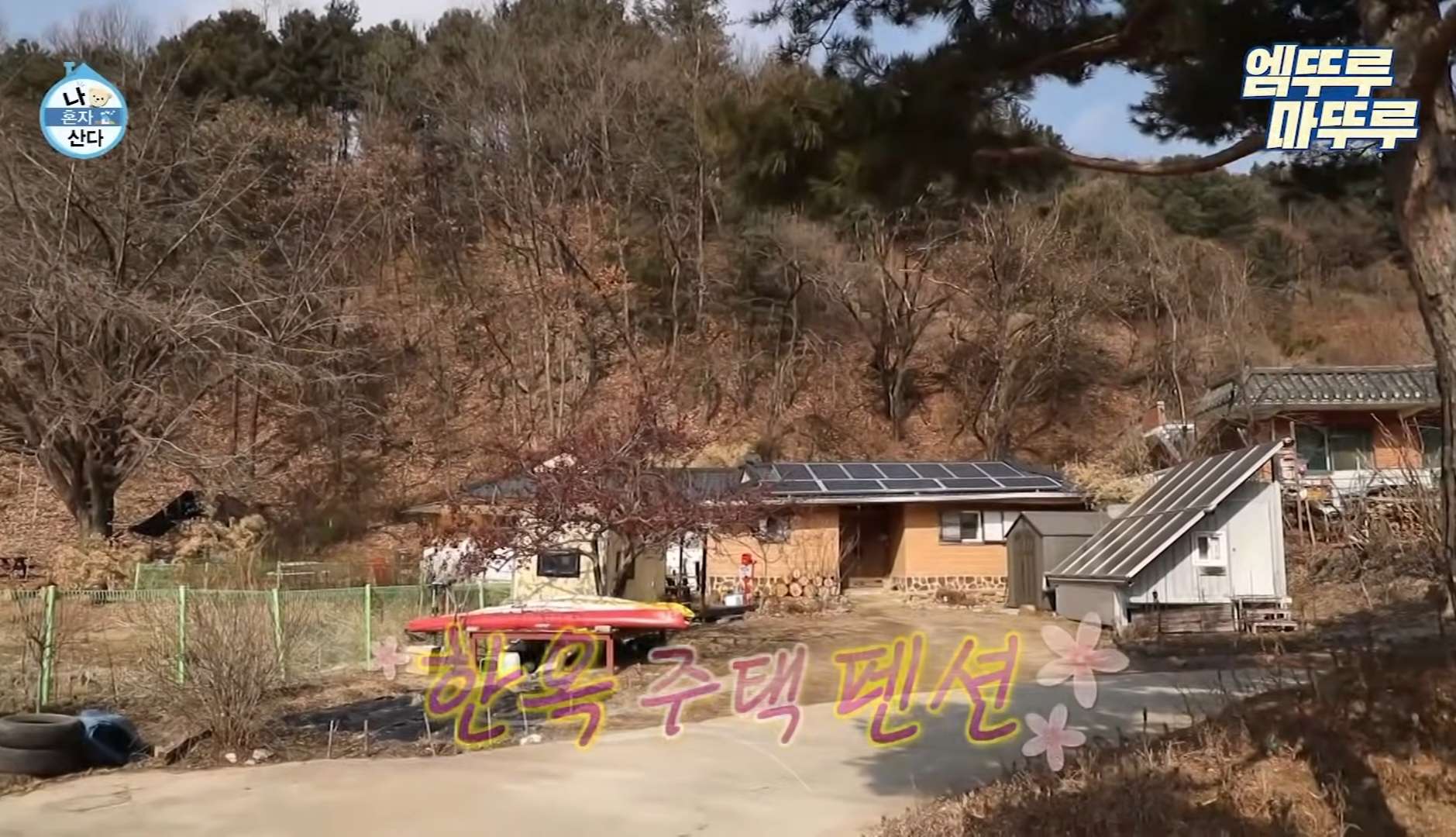 미우새 촌캉스 가평 한옥펜션 한옥민박