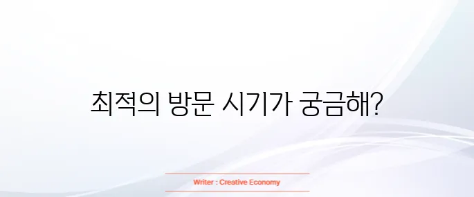 장가계 여행하기 좋은 계절