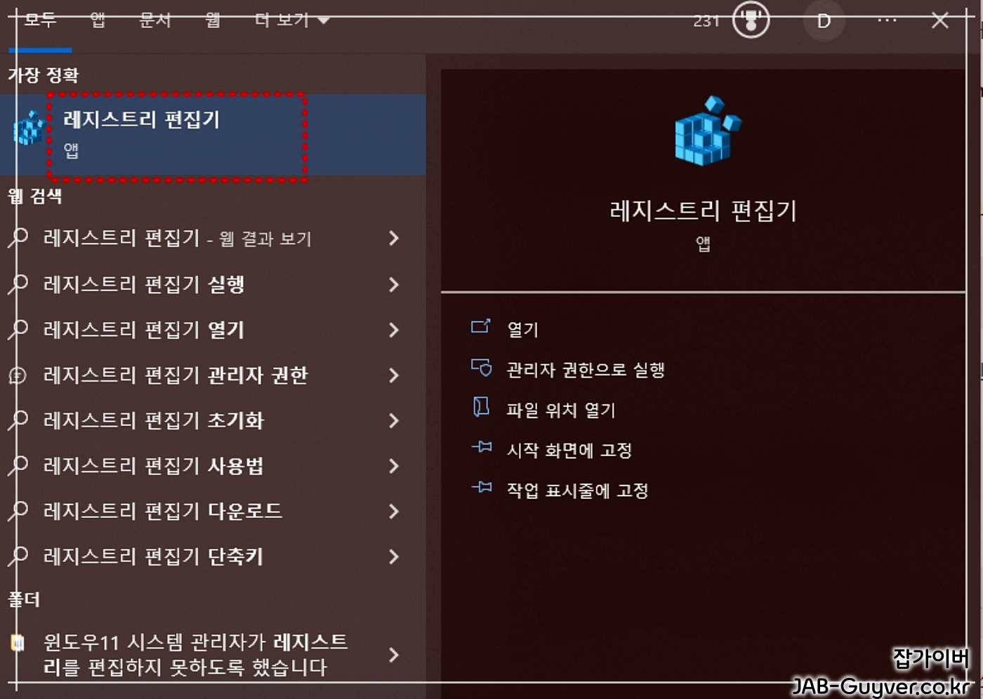 레지스트리 편집기 실행 화면