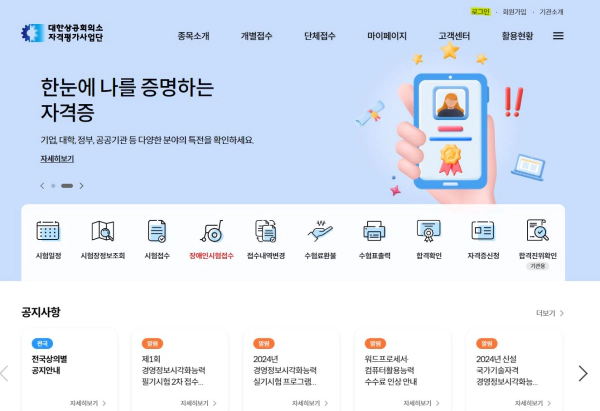 경영정보시각화능력 국가자격증 일정 시험 접수 비용 정보 (2024)