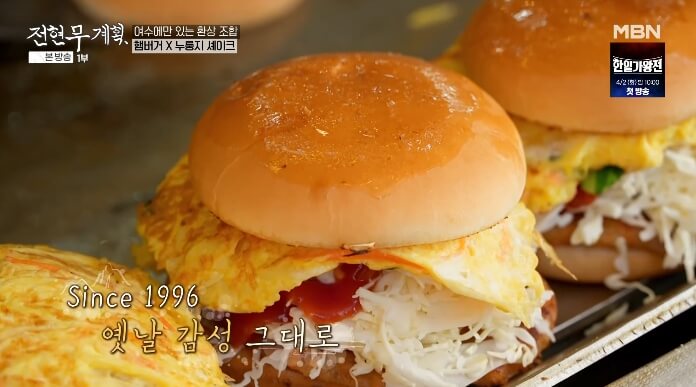 여수-햄버거
