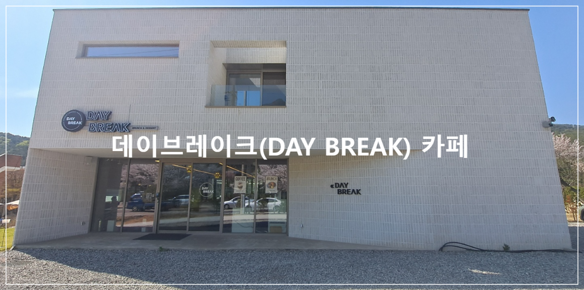 데이브레이크-예쁜-정원과-야외-테라스가-있는-북한산-카페