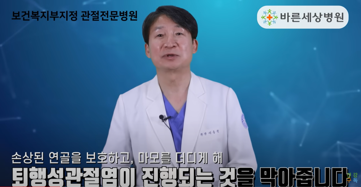 퇴행성 관절염 진행을 막아줍니다.