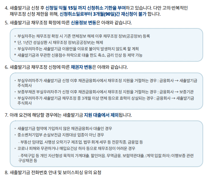 새출발기금,채무조정,소상공인정책, 정책자금