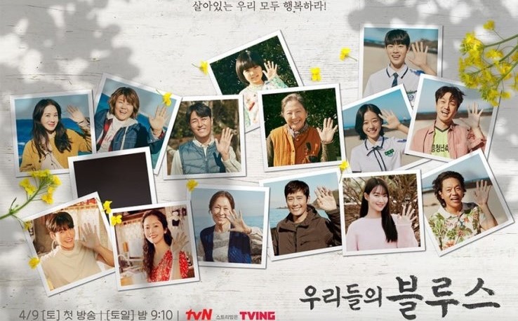 드라마 '우리들의 블루스' 관련 이미지