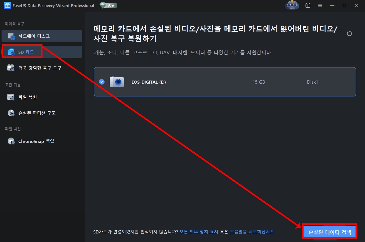 SD카드 복구 무료로 하는 간단한 방법