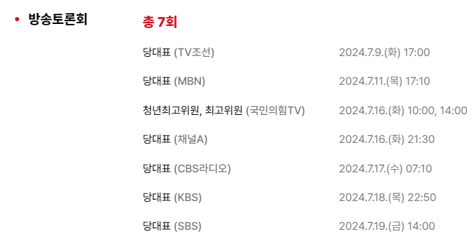 국민의힘 전당대회 일정13