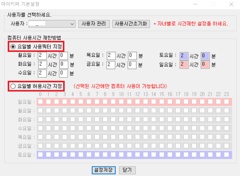 아이키퍼 컴퓨터 사용시간 제한 설정 화면
