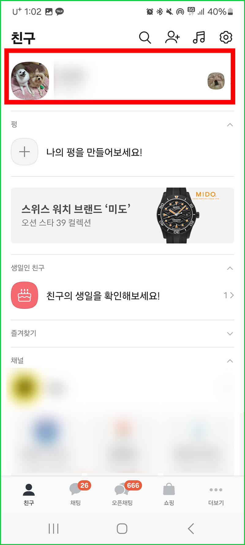 카톡 프로필 들어가기