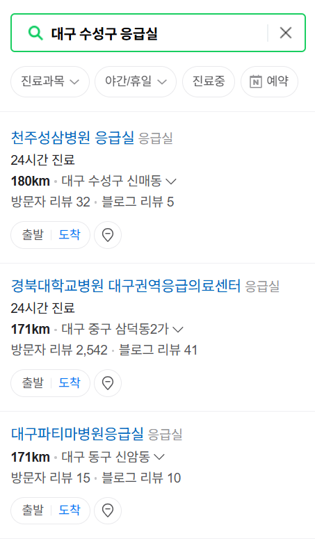 대구 수성구 응급실 운영 병원 리스트 ❘ 주말, 토요일, 일요일, 공휴일 응급의학과 ❘ 24시 야간 응급진료 가능한 곳