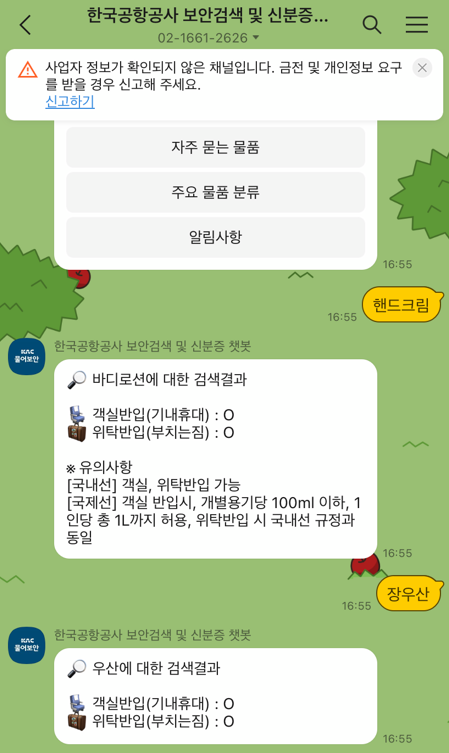 카카오톡 채널 추가 자세한 방법