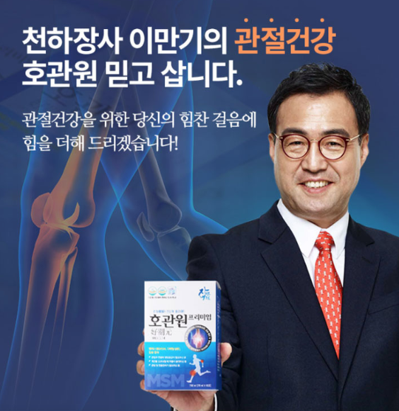 호관원프리미엄제품안내씨름선수이만기홍보대사