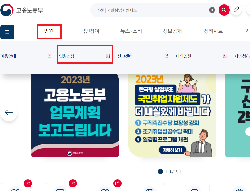 고용노동부 홈페이지