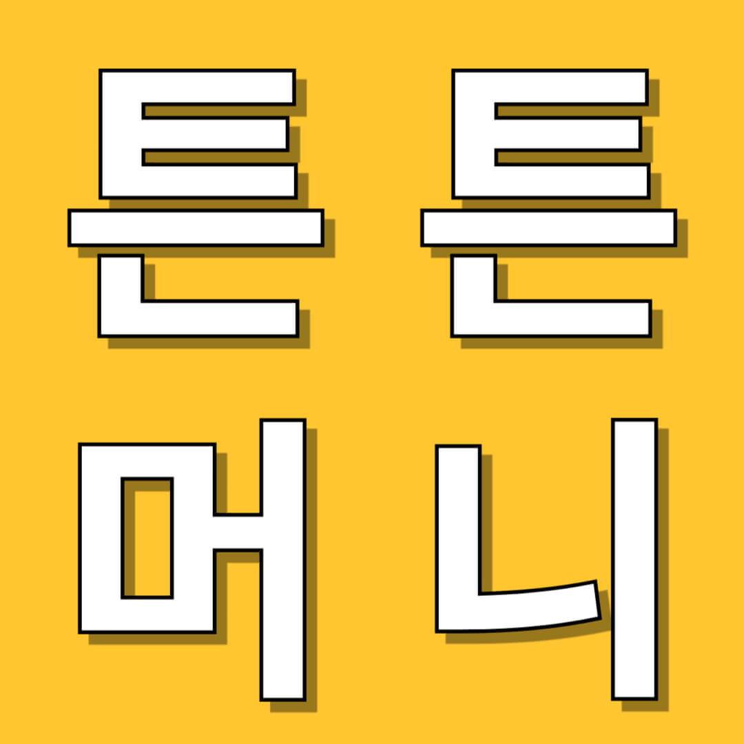 튼튼머니
