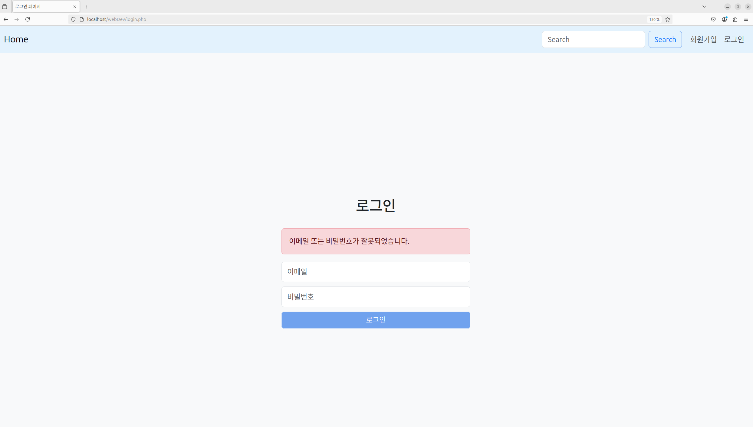 이메일, 비밀번호 틀릴 시