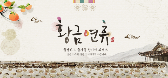  2025년 10월 황금연휴 일정