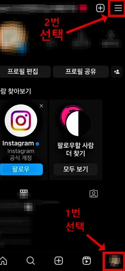 인스타그램계정삭제-내정보1