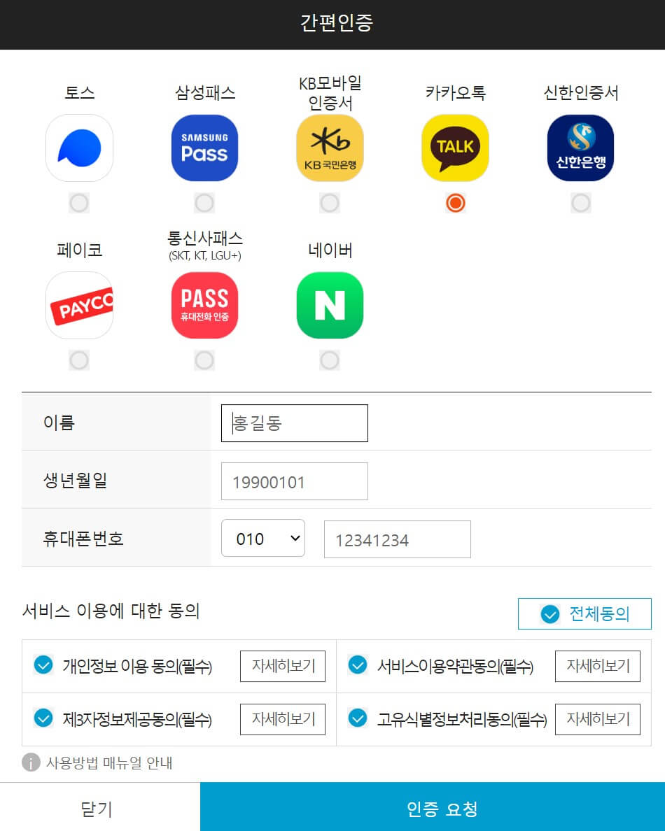 2023년 무료 건강검진 대상자