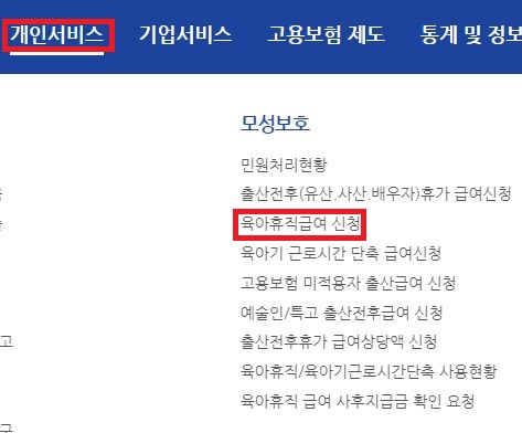 육아휴직급여 총정리