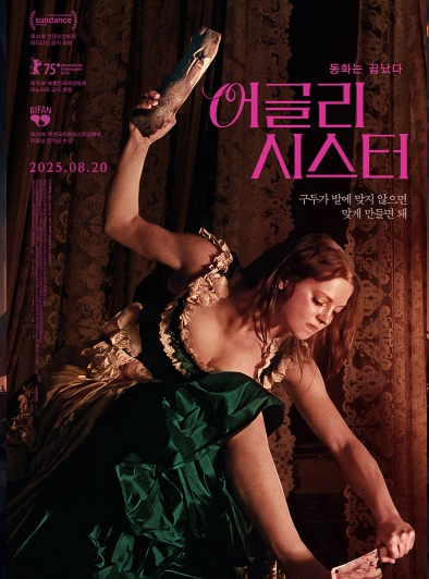 영화 어글리 시스터