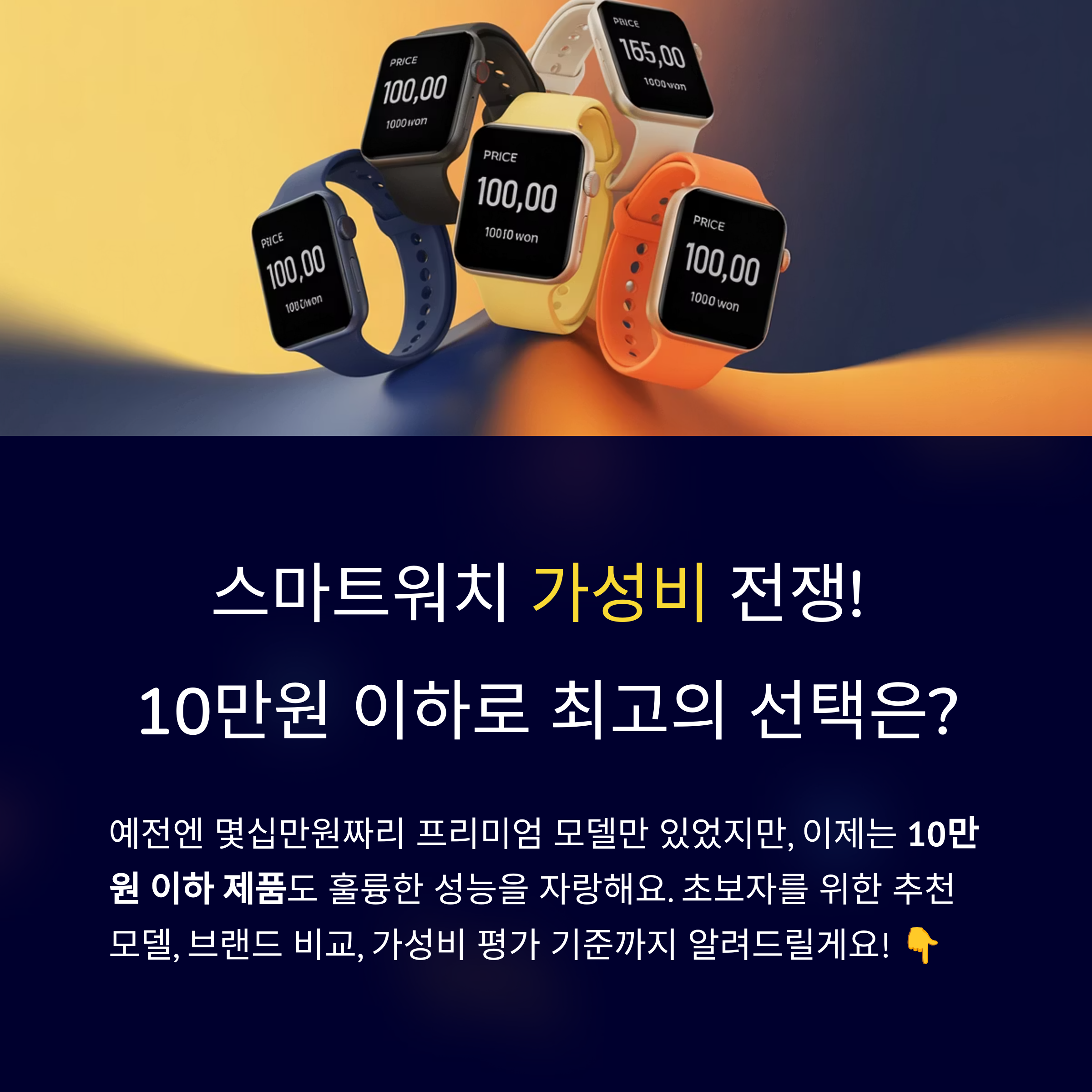 가성비 스마트워치